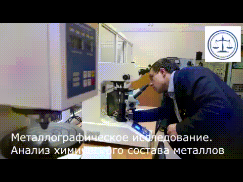 Импортозамещение: Подбор отечественных аналогов импортных металлов и сплавов. Металловедческая экспертиза в Воронеже