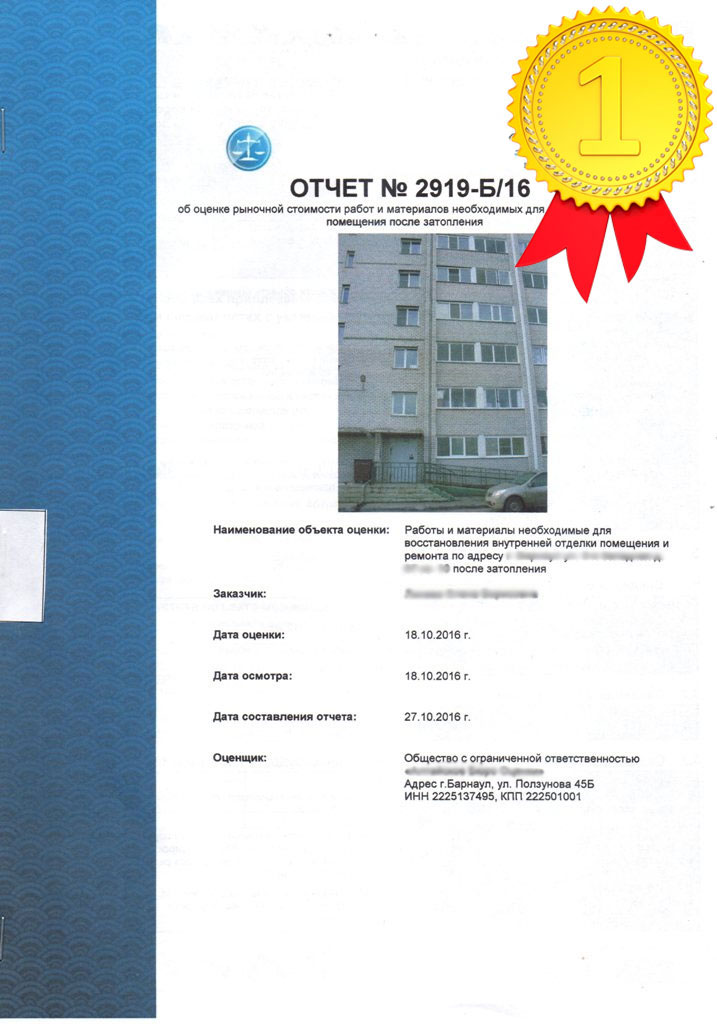 Оценка недвижимости (квартир, домов и коттеджей, земельных участков, коммерческой) в Челябинске