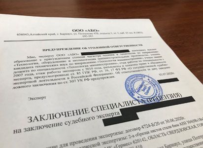 Рецензии на судебную оценочную экспертизу в Рубцовске