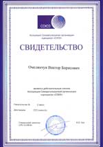 Свидетельства, сертификаты, дипломы, лицензии оценщиков и экспертов для работы в Ярославле